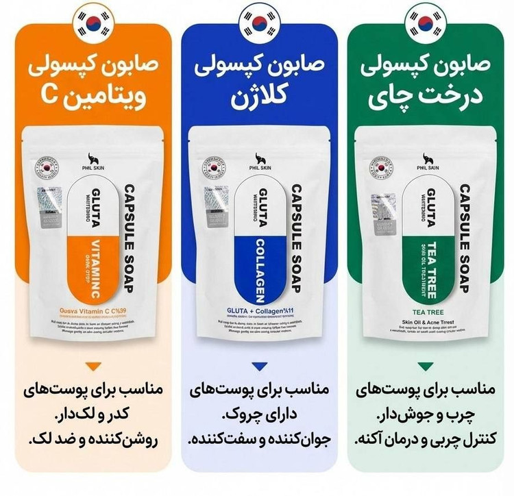 صابون گلوتا کپسولی