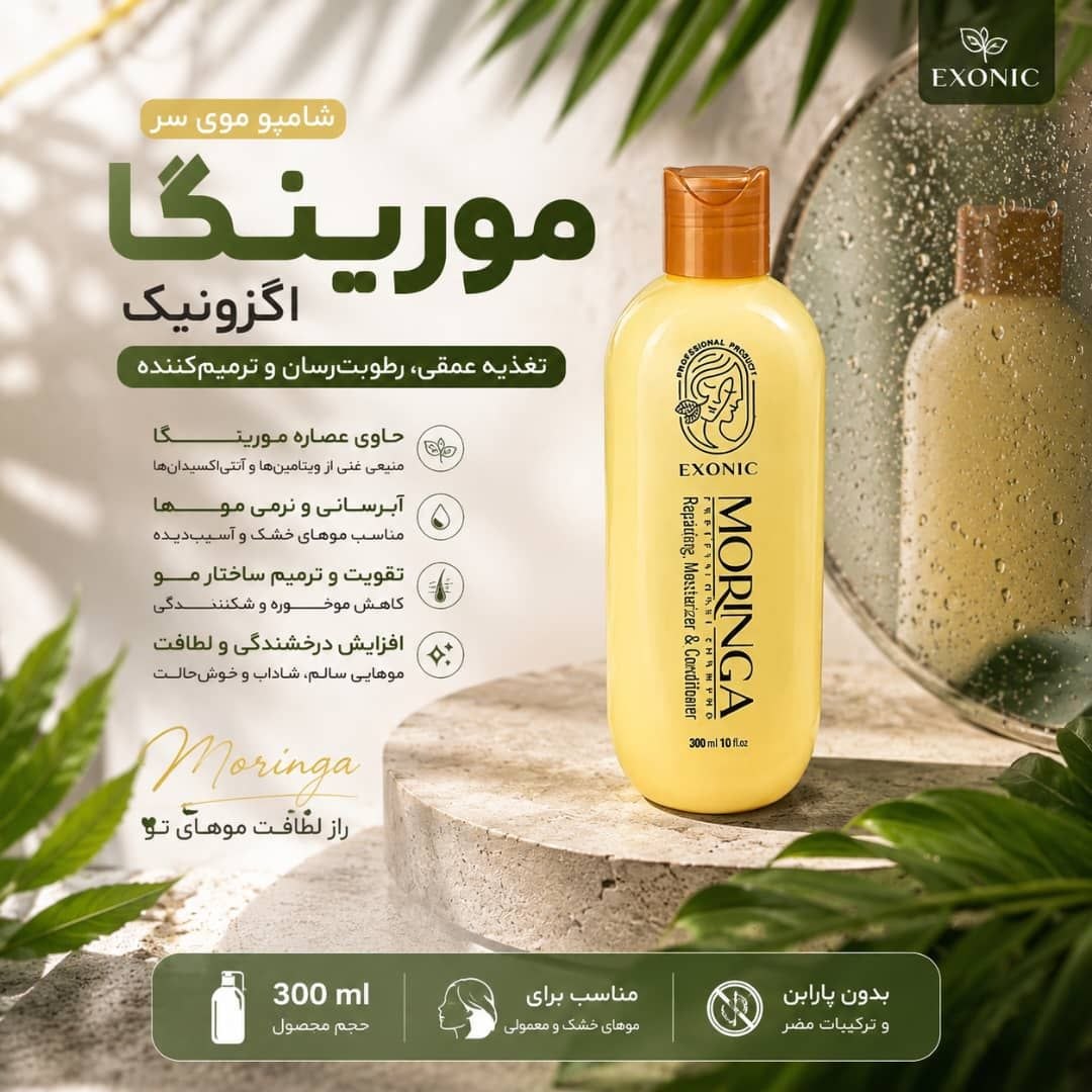 شامپو مورینگا اورجینال